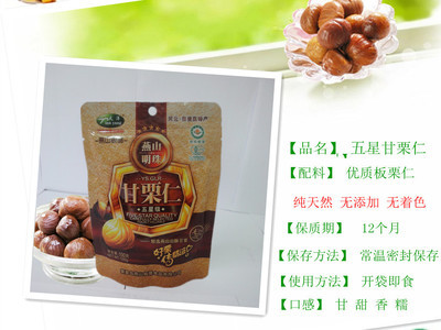 【五星板栗仁 節(jié)日特惠裝 旅游休閑 健康無添加 禮盒裝】價(jià)格,廠家,圖片,堅(jiān)果炒貨,秦皇島燕山板栗食品-